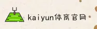 开云(KAIYUN)官方网站 - 值得信赖的行业领先品牌